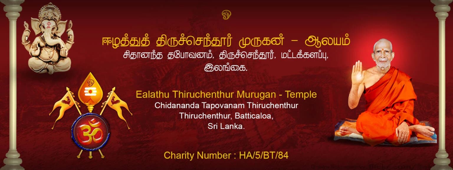 Ealathu Thiruchenthur Murugan Temple Main Banner