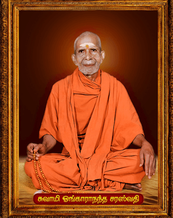 சுவாமி ஓங்காரானந்த சரஸ்வதி